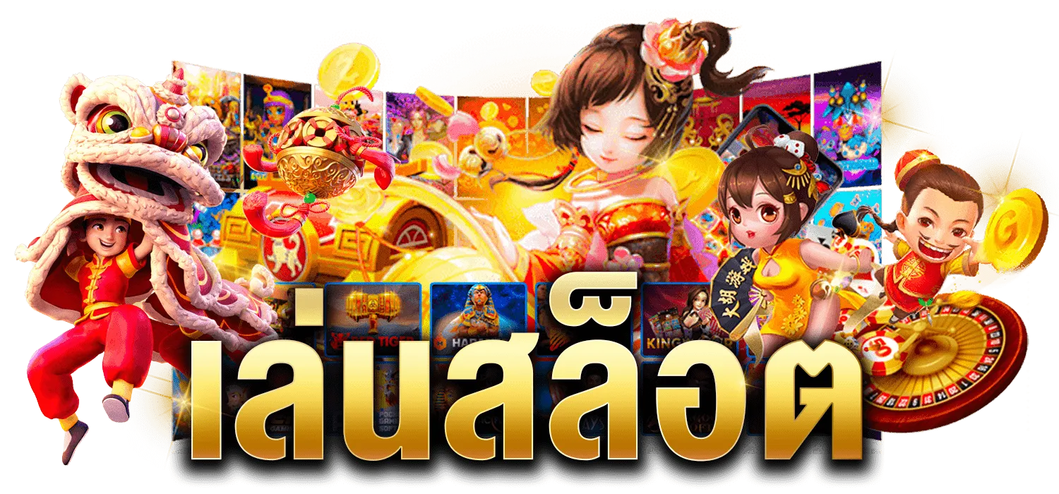 สล็อต ฟรี 168