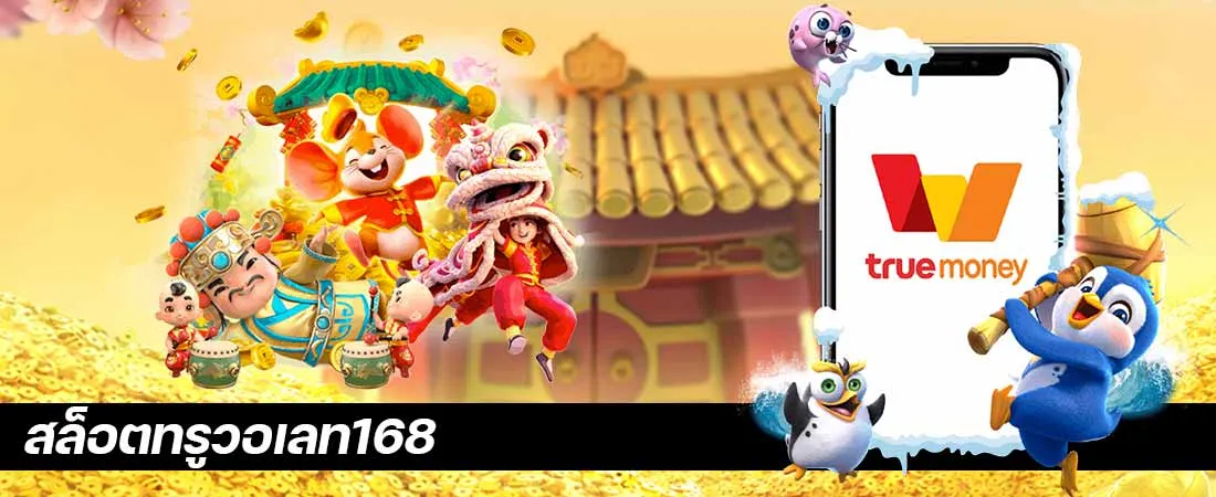 สล็อต 168 วอ ล เล็ ต